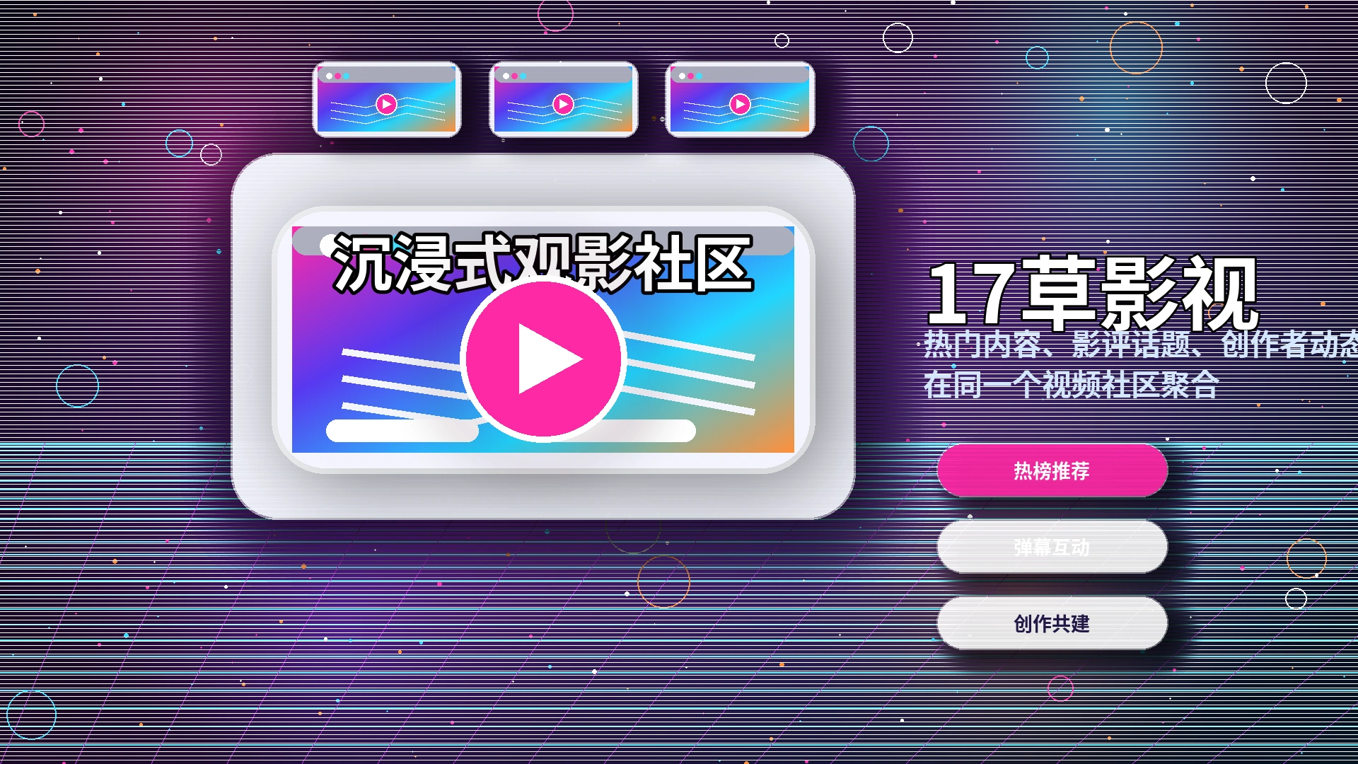 17c活动公告官方信息展示